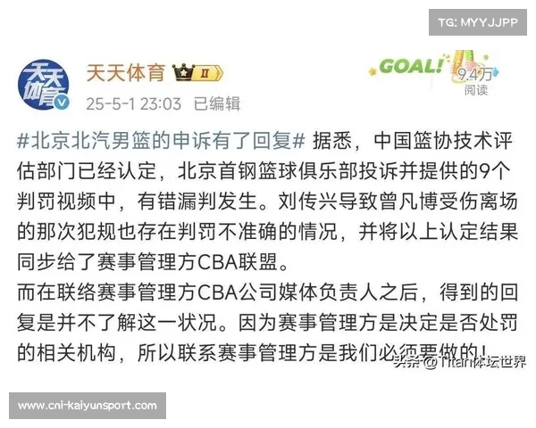 裁判误判引发争议 球赛结果与公平性遭质疑 运动员与球迷情绪激动